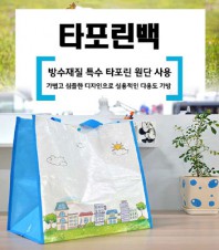 타포린 쇼핑백 40*25*40