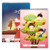 [독판 주문제작] 종합장, 크로키북(고급형)
