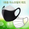 1회용마스크필터 패드/교체용필터/리필패드