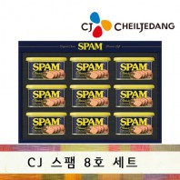 CJ 스팸 8호 선물세트