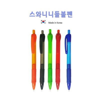 스와니니들펜