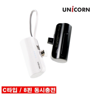 유니콘 휴대용 미니 도킹형 5000mAh 보조배터리 아이폰/C타입 겸용 및 거치가능 PD-5000M