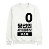 무소속/기타정당 선거 맨투맨 (인쇄포함)