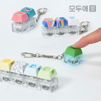 모두애 LED 키캡 키링 굿즈