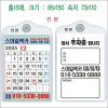 택시용미니카렌다,렉카용미니카렌다,차량용미니카렌다,미니카렌다,달력,카렌다