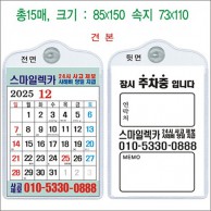 택시용미니카렌다,렉카용미니카렌다,차량용미니카렌다,미니카렌다,달력,카렌다