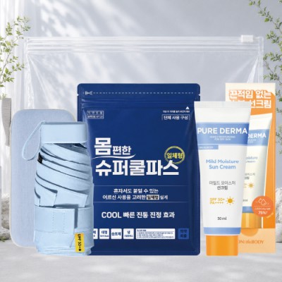 몸편한 3종 쿨세트7호(사각5단암막양우산+일체형 쿨파스+LG퓨어더마 선크림)