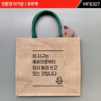 (제작) 마가방｜쥬트백｜MF8307