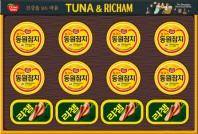 동원참치 튜나리챔 63호