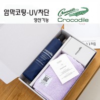 크로커다일 프리미엄 타올+우산세트-16번