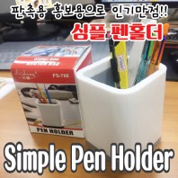 화이트 사각 펜꽂이