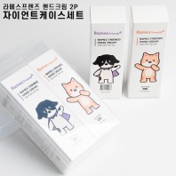라메스프렌즈 핸드크림 2P 자이언트케이스세트