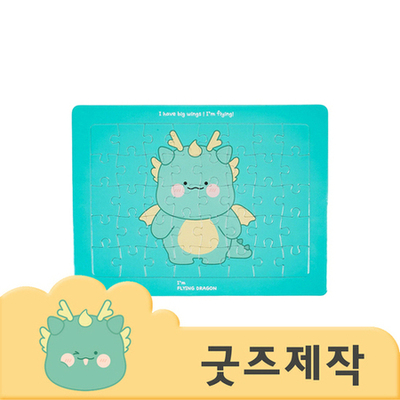 ZA3692 [커스텀굿즈] 풀오버인쇄 아카데미 교육 장난감 40 조각 퍼즐 A4 사이즈 (박스제작가능)