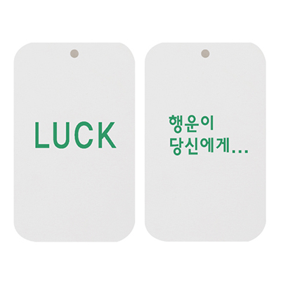 최고급 종이향-(LUCK_행운이 당신에게)_사각_두께2t