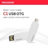이노그랩 C1 USB OTG C타입 (8GB~128GB)