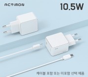 엑티몬 가정용10.5W충전기(케이블 미포함)