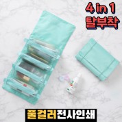 4in1 궁극의 수납력, 수납왕 여행용 멀티파우치(벽걸이/탈부착)-민트
