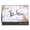 [탁상달력] 기독교 - 말씀의향기 260x190mm