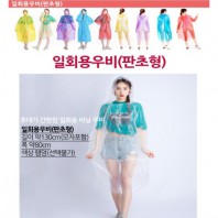 휴대용 우의 우비 레인코트