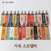 가죽 스트랩바 네임택