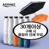 앙쥬 6K UV코팅 초경량 양우산
