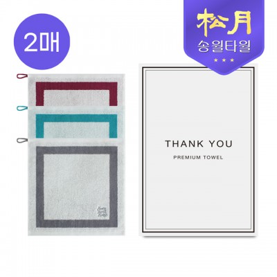 송월 고리타월 스윗홈35 2P 세트
