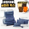 내맘대로 8컬러 믹스 7P 여행용파우치 7종세트-네이비