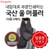 [덤증정이벤트] 내맘대로 부분인쇄하는 국산 울머플러(차콜그레이)