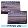 [일반형 캘린더] 12가지 인생 명언(종이링/스프링)