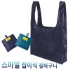 스마일 접이식장바구니