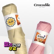 행복이 스마일 시그니처 크로커다일 3단 슬림 암막 우양산
