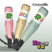 행운이 클로버 시그니처 크로커다일 3단 슬림 암막 우양산