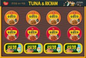 동원 튜나리챔 1호 선물세트