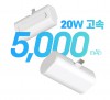 특허출원 접이식단자 보조배터리 PD20w 고속충전 도킹배터리 고속배터리 d086
