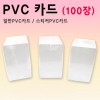 PVC카드