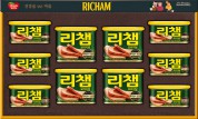 리챔 M10호 선물세트
