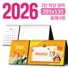 탁상 2단 달력 295*135 (플래너형/독판 주문제작)