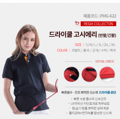 드라이쿨 고시에리 티셔츠(반팔/긴팔)