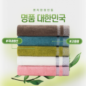 호텔수건 명품 대한민국 30수 220g 더 크고 더 두꺼운 타올