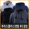후리스(플리스)양털 후드집업