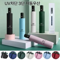 2613 UV차단 3단 양우산 자동우산 자외선 차단 방수 암막