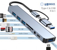 심플데이즈 Type-C 8포트 멀티허브 어뎁터 USB3.0