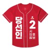 국민의 힘 선거 야구티 (인쇄포함)