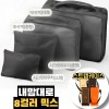 내맘대로 8컬러 믹스 4P 여행용파우치 4종세트-블랙