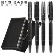 챔피언 금속볼펜 와이드케이스