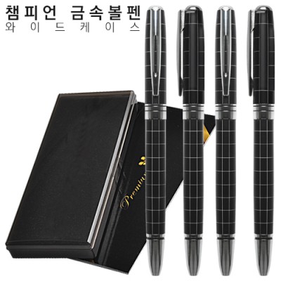 챔피언 금속볼펜 와이드케이스