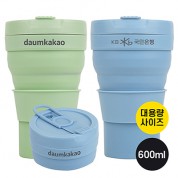 [바쏘] 마카롱 접이식 실리콘 텀블러 600ml