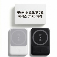 [굿즈 골드넬] 맥세이프 고속 무선 보조배터리 5000mAh