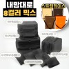 내맘대로 8컬러 믹스 10P 여행용파우치 10종세트-블랙