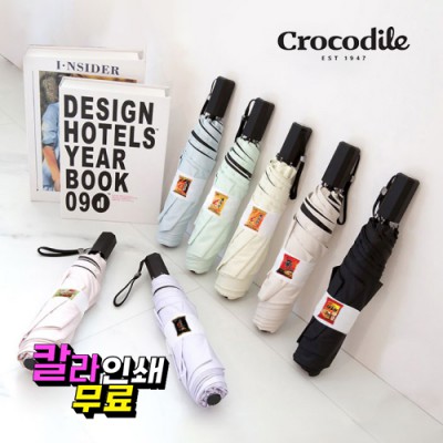 크로커다일 3단 시그니처 슬림 암막 우양산
